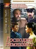 Господин гимназист 1985