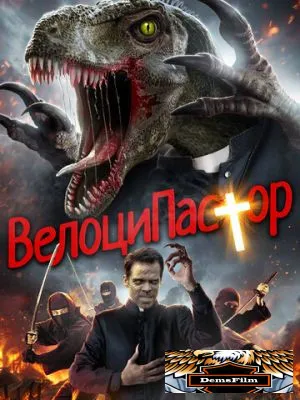 ВелоциПастор 2018