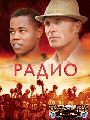 Радио 2003