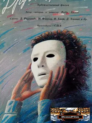 Другая женщина 1988