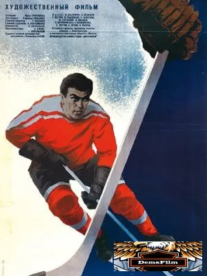Хоккеисты 1965