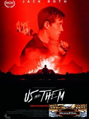 Мы и они 2017