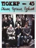 Покер-45: Сталин, Черчилль, Рузвельт 2010