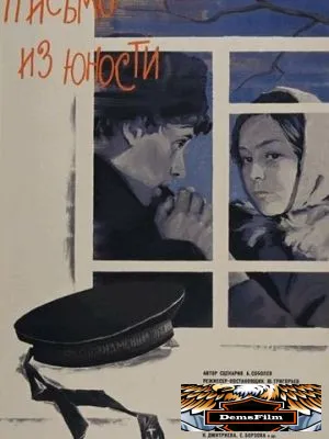 Письмо из юности 1973
