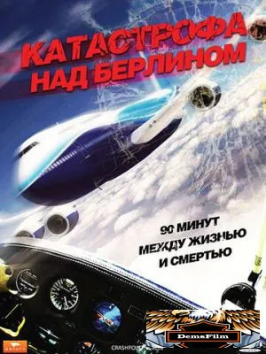 Катастрофа над Берлином 2009