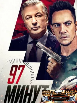 97 минут 2023