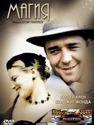 Магия 1995