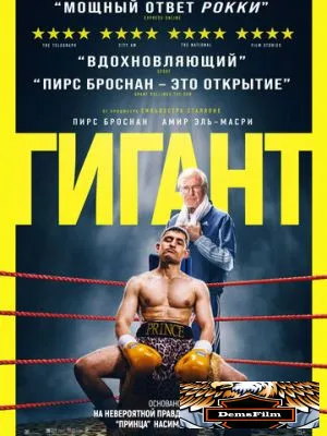 Гигант 2025