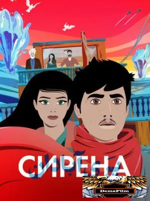 Сирена 2023