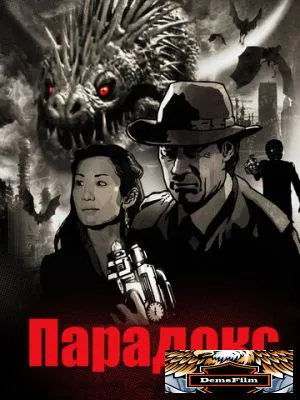 Парадокс 2010