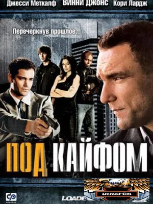 Под кайфом 2008