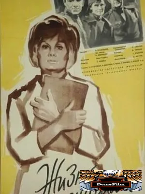 Жизнь сначала 1961