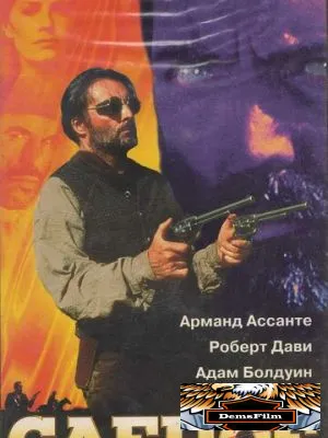 Слепое правосудие 1994