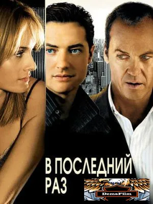 В последний раз 2006