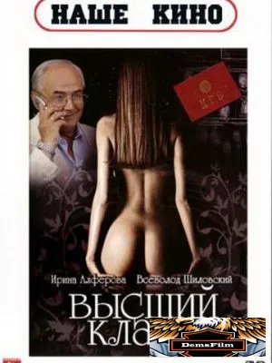 Высший класс 1991