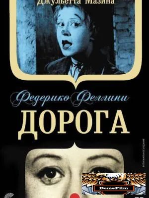 Дорога 1954