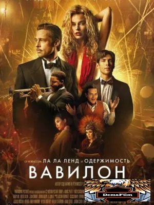 Вавилон 2022