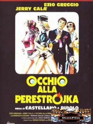 Осторожно, перестройка 1990