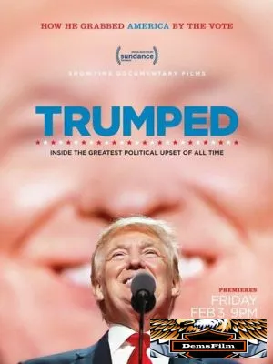 Трампированные 2017