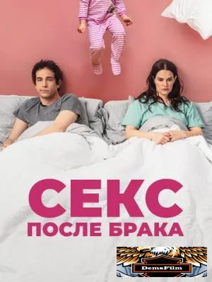 Секс после брака 2022