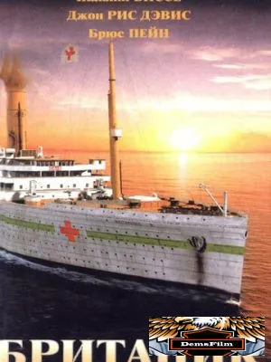 Британик 2000