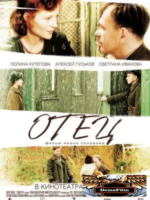 Отец 2007