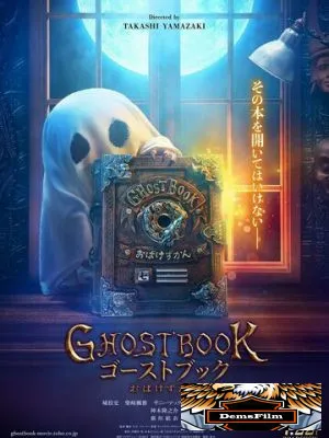 Книга призраков 2022