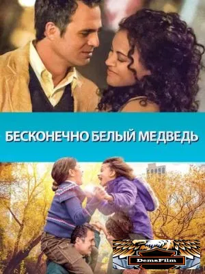 Бесконечно белый медведь 2014