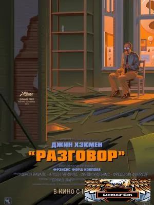 Разговор 1974