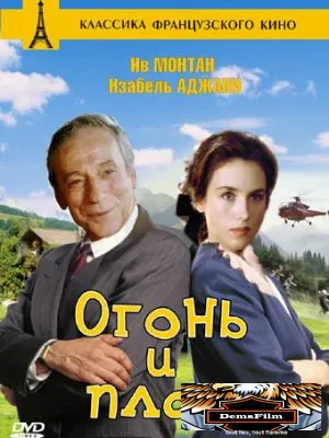 Огонь и пламя 1981