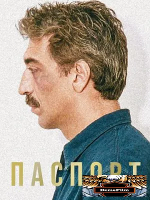 Паспорт 1990