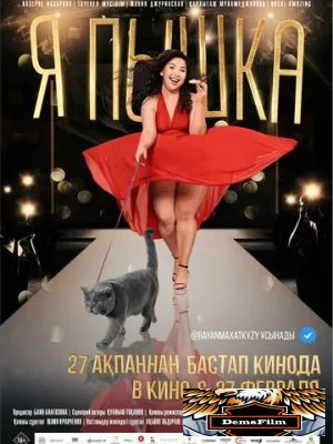 Я пышка 2019
