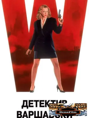 Детектив Варшавски 1991