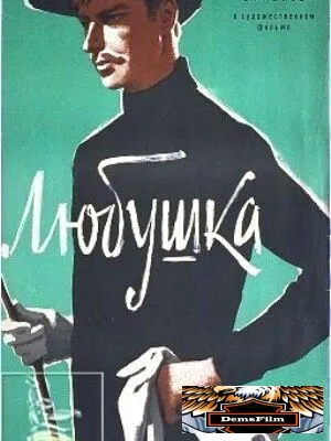 Любушка 1961