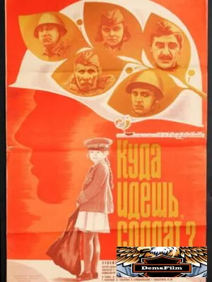 Куда идешь, солдат? 1985
