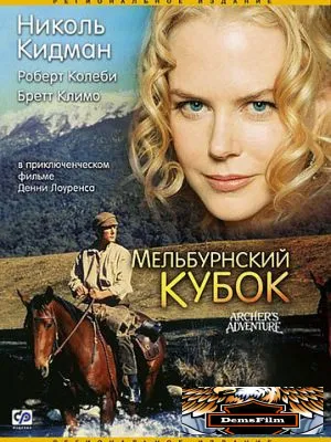 Мельбурнский кубок 1985