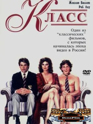 Класс 1983