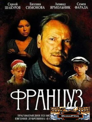 Француз 1988