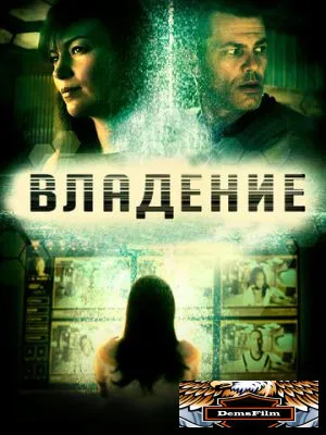 Владение 2016