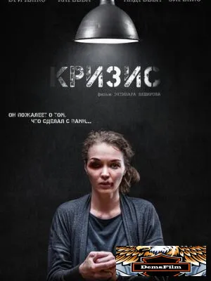 Кризис 2021