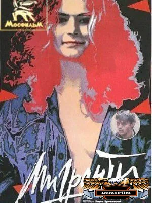 Мигранты 1991