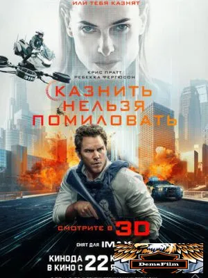 Казнить нельзя помиловать 2026