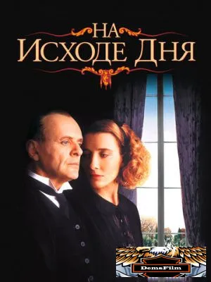На исходе дня 1993