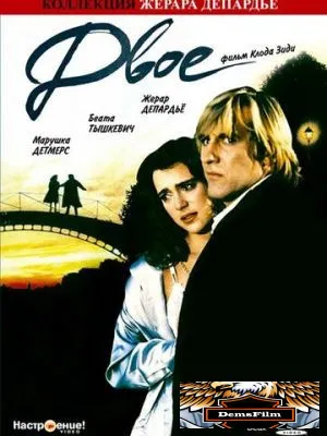 Двое 1988