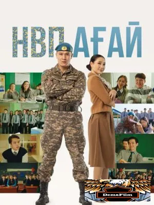 НВП ағай 2024