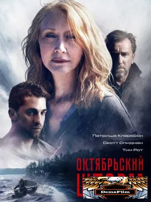 Октябрьский шторм 2014