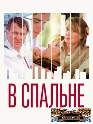 В спальне 2001