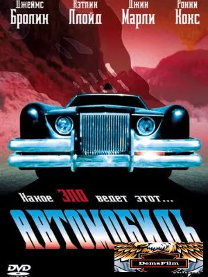 Автомобиль 1977