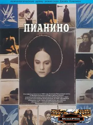 Пианино 1992