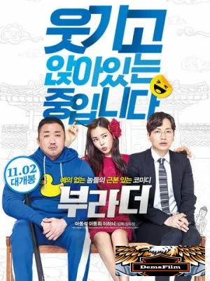 Братаны 2017
